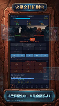 火星文挂机刷宝游戏截图1