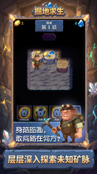 掘地求生游戏截图3