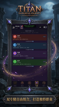 泰坦暗黑之旅游戏截图3