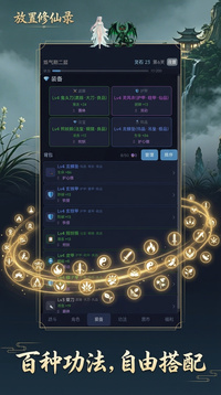 放置修仙录游戏截图2