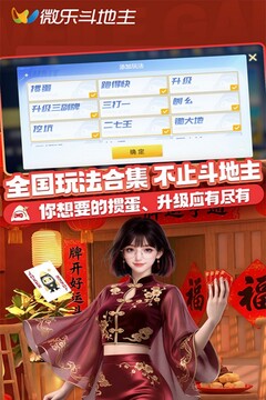 微乐斗地主移动版 V1.0.0游戏截图4