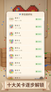 拼豆超好玩游戏截图3