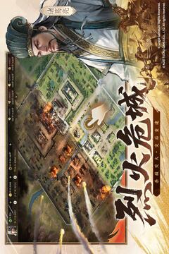 三国志·战棋版游戏截图3