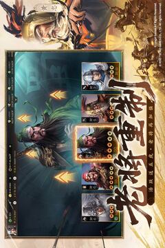 三国志·战棋版游戏截图4