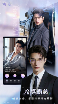 密友游戏截图4