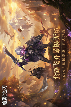 魔渊之刃游戏截图1