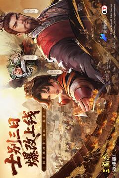 三国志·战棋版游戏截图1