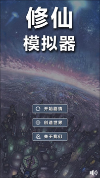 修仙我要修真游戏截图4