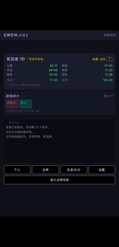 诸天无限:深渊游戏截图3