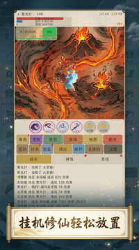 修仙：挂机传奇游戏截图3