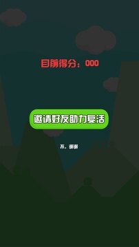 小鸟上天游戏截图1