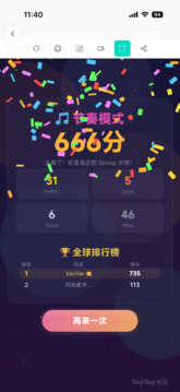 STROOP挑战游戏截图1