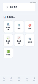 金融投资模拟游戏截图4