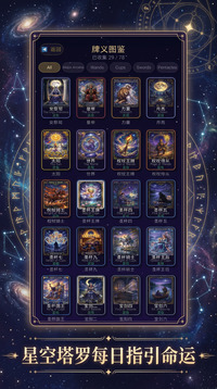 星语塔罗游戏截图1