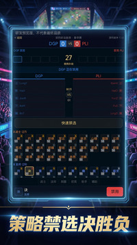 英雄契约:全球电竞经理人游戏截图2