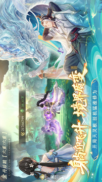 问剑长生游戏截图4