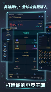 英雄契约:全球电竞经理人游戏截图1
