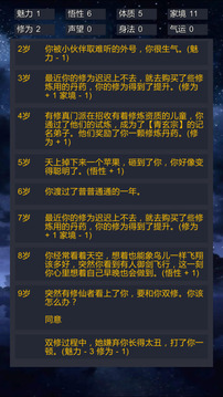 修仙我要修真游戏截图1
