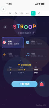 STROOP挑战游戏截图2