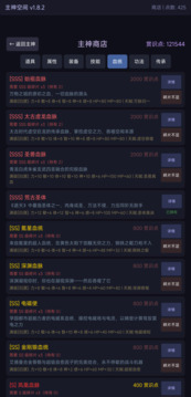 诸天无限:深渊游戏截图4