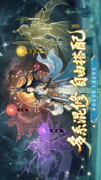 问剑长生游戏截图2