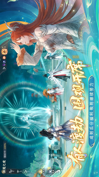 问剑长生游戏截图5