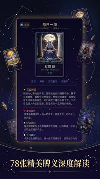 星语塔罗游戏截图2
