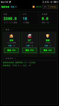国家终端游戏截图3