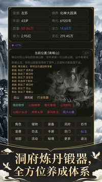 挂机修仙传游戏截图2