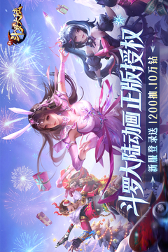 新斗罗大陆游戏截图1