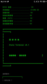 国家终端游戏截图2
