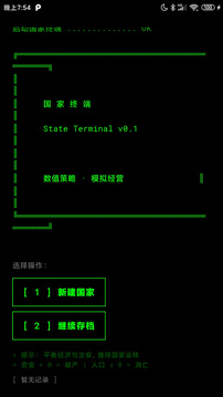 国家终端游戏截图1