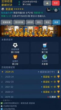 我在英超当教练游戏截图1