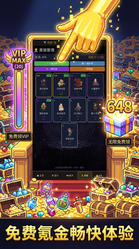 无限648：氪金之王游戏截图1