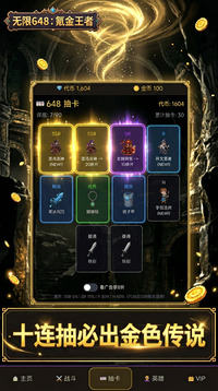 无限648：氪金之王游戏截图3