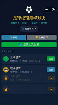 我在英超当教练游戏截图3