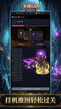 无限648：氪金之王游戏截图2