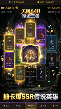 无限648：氪金之王游戏截图4