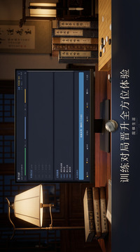 围棋生涯游戏截图1