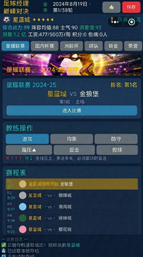 我在英超当教练游戏截图2