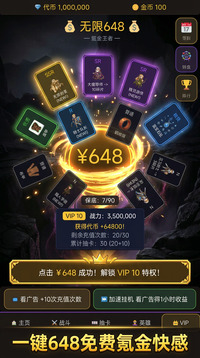 无限648：氪金之王游戏截图5