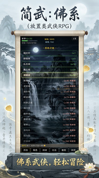 简武：佛系游戏截图3