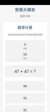 思维大爆发游戏截图3