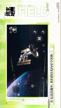 明日方舟：终末地游戏截图1