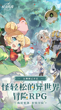 杖剑传说游戏截图1