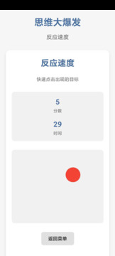 思维大爆发游戏截图2