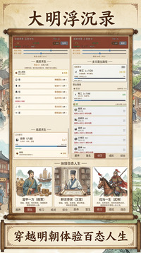 大明浮沉录游戏截图3