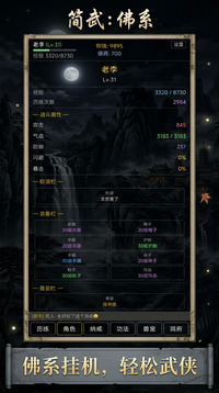 简武：佛系游戏截图2
