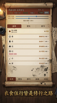 大明浮沉录游戏截图1