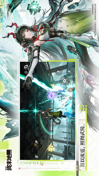 明日方舟：终末地游戏截图4